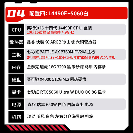 Colorful (Colorful) 24-issue interest-free Intel 13400F/14400F/14600KF assembled computer desktop 5060 e-sports game 5050 host DIY complete machine 5060Ti configuration four 14490F+5060 graphics card (white)