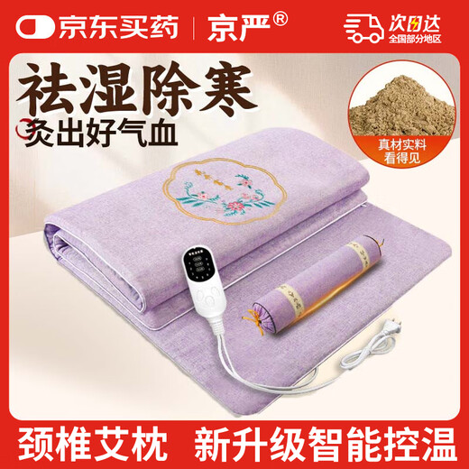 Jingyan mugwort hot compress blanket, moxibustion blanket, electric heating mattress, mugwort physiotherapy hot pack, body-warming electric blanket for home use, mugwort cervical pillow, embroidered purple, linen breathable upgraded model QAD-YZD mugwort pillow model 60*150 10-level temperature control