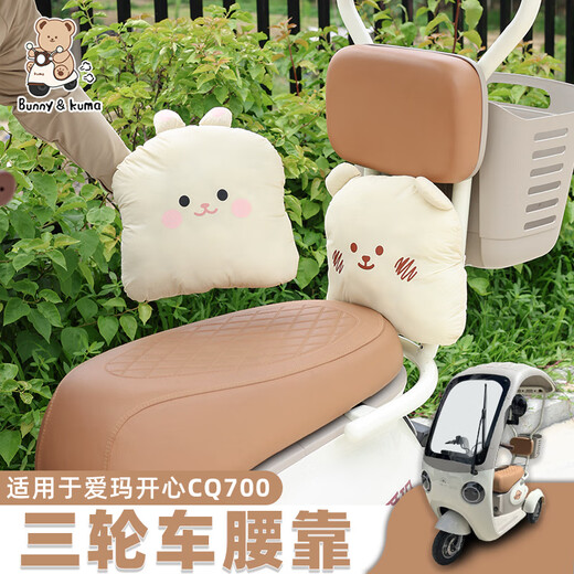 Gongma is suitable for Emma Kaixin cq700 tricycle cushion, rear back cushion, high elastic children's cushion decorative cushion, beige bear cushion, double elasticity/comfortable travel