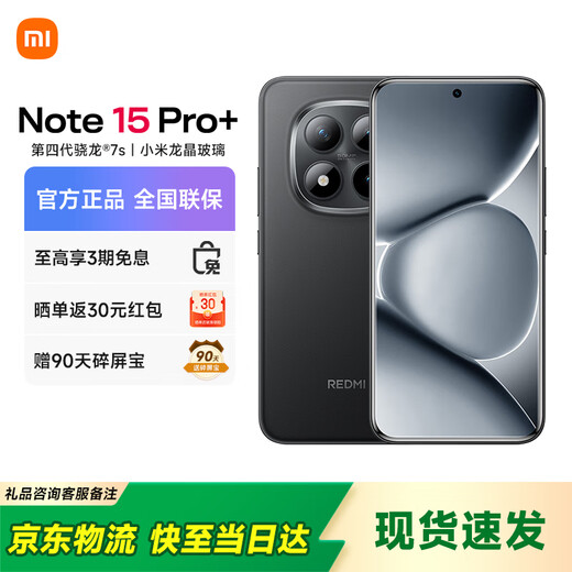 Xiaomi Redmi Note15Pro+ National Subsidy 2025 New 5G Redmi Mobile Phone Fourth Generation Snapdragon 7s 7000mAh Long Battery IP68 Waterproof Midnight Black 12GB+256GB Official Standard
