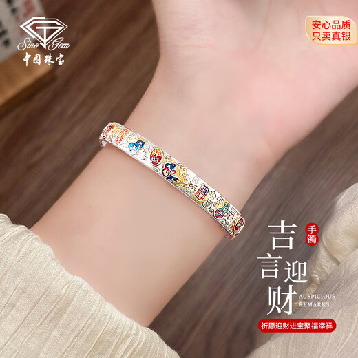 Chinese jewelry (Sino gem) silver bracelet for women, pure silver bracelet, solid silver jewelry, birthday and New Year gift for girlfriend, wife, mother