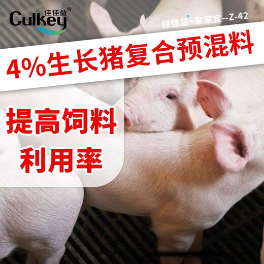 Jiajiayi (CULKEY) 4% medium and large pig premix, medium and large pig fattening, weight gain and skeleton special long meat and fast pig feed ingredients 1000Jin Jin equals 0.5kg 1 pack