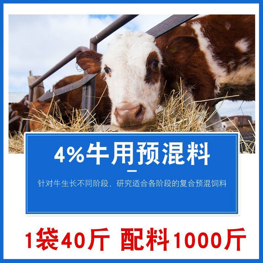 Sino-US Puke 4% cattle special premix calf fattening beef cattle feed pregnancy pregnant lactating cow breeding cow premix 4% calf premix 40Jin Jin is equal to 0.5 kg