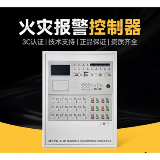 Gulf Fire Alarm Controller H-S replaces the GST200 linkage type wall-mounted alarm host JB-QB-GST200H-S-64