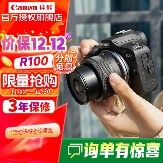 Canon EOS r100 entry-level mirrorless camera Travel home student vlog video 4k compact portable half-frame digital camera R100 18-45 standard travel version official standard (3 issues free of charge)