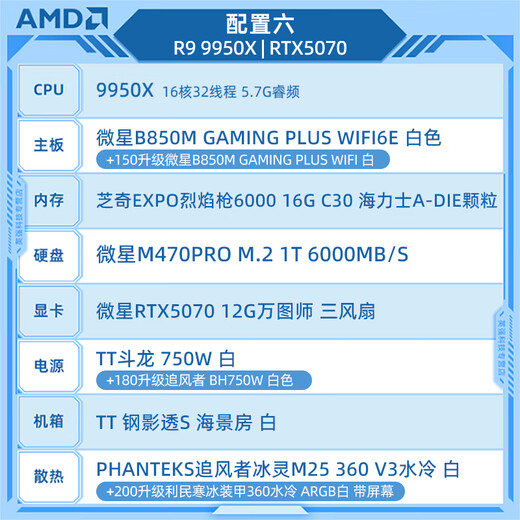 AMD9950X/RTX5080 16G White Magic Dragon game console computer desktop assembly computer host DIY complete machine configuration six 9950X+RTX5070 12G Wantushi 3X