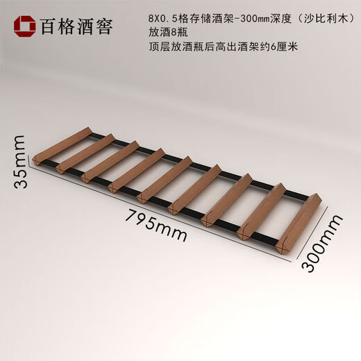 Jieyunmao wine rack ornaments drawer refrigerator storage bracket single-layer flat wine rack built-in household solid wood wine rack 8X0.5 grid-300 depth-Sapele wood
