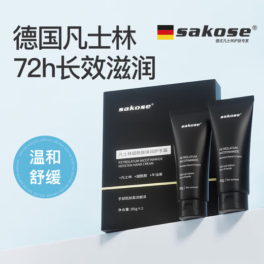 Sakose Vaseline Niacinamide Men's Special Hand Cream 2 bottles to prevent dryness and moisturize as a birthday gift gift box for boys