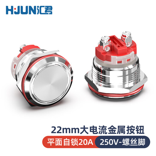 Huijun lth20A high current reset waterproof metal button screw foot short start stop 22MM flat self-locking