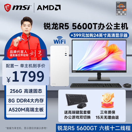 MSI AMD Ryzen R5 5600GT/R7 5700X commercial office game home online class design rendering editing DIY assembly computer complete host desktop complete set single host configuration three R7 5700X丨16G丨512G solid state