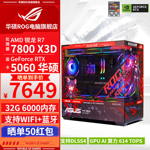 ASUS ROG family bucket 7800X3D/RTX5060Ti RTX5070Ti host computer graphics card desktop assembly e-sports game desktop design AI rendering DIY assembly complete one 7800X3D+RTX5060