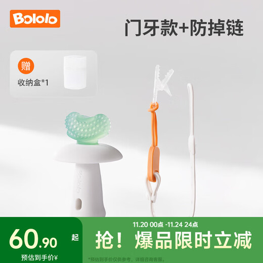 Bololo soothing teether for babies 4m+ baby chewable anti-eating hand teething stick for small months old U-shaped teether + anti-falling chain (comes with storage box)