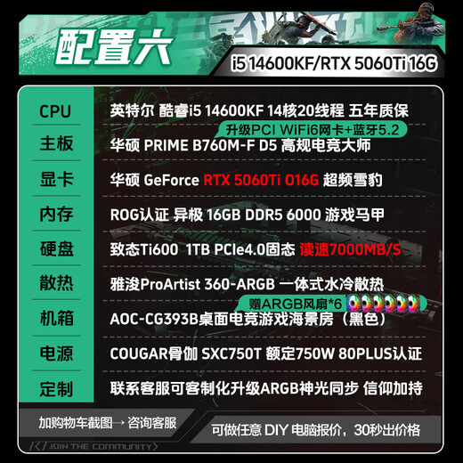 ASUS family i5 14600KF/RTX5070 graphics card high-end gaming e-sports desktop assembly computer host DIY assembly machine 14600KF + ASUS 5060Ti-16G graphics card configuration six