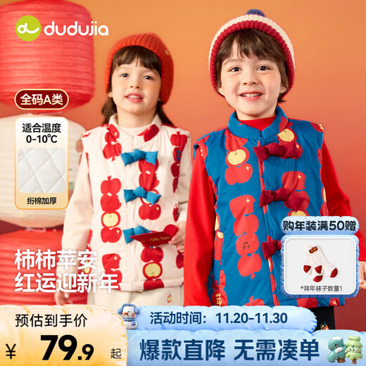 Dudujia children's New Year's greetings baby winter vest boys and girls New Year vest baby New Year children's clothing blue 80