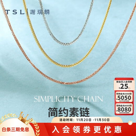 Xie Ruilin (TSL) 18k gold necklace women's plain chain platinum rose gold color gold Chopard clavicle chain AF185 K red