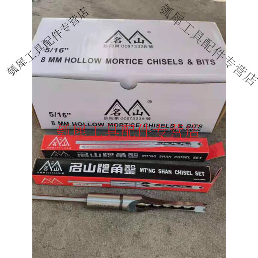 He Jiagong Mingshan Square Hole Drill and Hard Punch Hardwood Square Eye Drill Woodworking Square Eye Drill Mortise and Tenon Drill Bit Mingshan 5/16 (8mm)