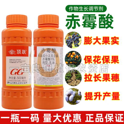 Guoguang Dingyue 3% gibberellin 920 citrus grape fruit germination and fruit preservation to improve fruit setting gibberellic acid growth adjustment 50ml*10 bottles