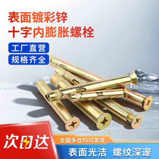 Steel workpiece, national standard countersunk head expansion screw, cross internal expansion bolt, implosion screw, Jingcang 6*80 (20 pieces)