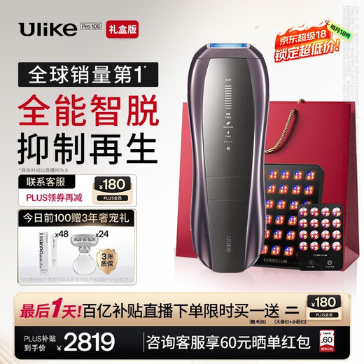 UlikePro10S sapphire ice point shaver hair removal instrument for men, hair removal and beauty instrument, birthday gift for girlfriend, limited gift box
