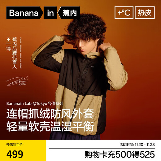 Jiao Nei Wang Yibo's same style Hot leather 502++ men's windproof sugar velvet hooded soft shell functional jacket autumn and winter Wang Yibo's same style dry tea brown and black L