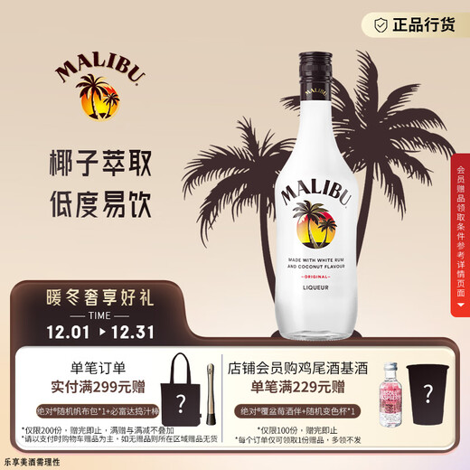 马利宝（Malibu） 朗姆配制酒 椰子味洋酒 700ml  椰子酒 