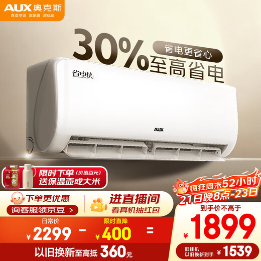 Oaks (AUX) 1.5 HP larger, air conditioner on-hook, power saver, new level of energy efficiency, variable frequency heating and cooling, silent and anti-direct blowing, trade-in KFR-35GW/BpR3AQS1(B1)