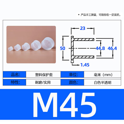White T-shaped edge plastic plug thread protective sleeve transparent rubber cover screw anti-collision protective cover braces T-M45 (100 pieces)