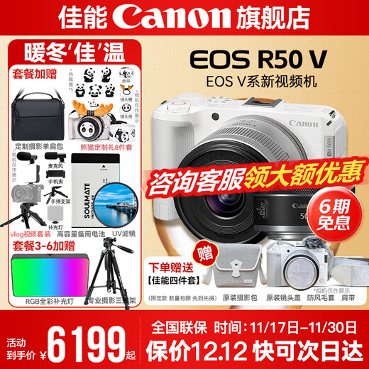 Canon r50v creative live photo video all-round mirrorless camera outing travel home student vlog 4K short video half-frame R50V pull cloth & golden beans R50V white set + RF50 1.8 dual lens set official standard does not include memory card camera bag and other necessary accessories recommended package
