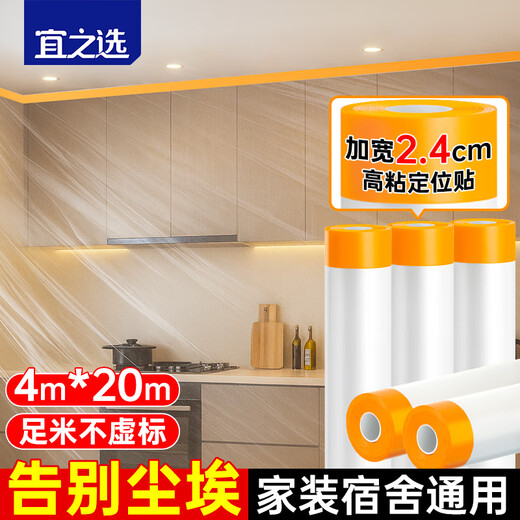 Yizhixuan disposable dust-proof film 4m*20m*1 roll dormitory dust-proof furniture decoration spray paint protection plastic film sofa cabinet dust cover