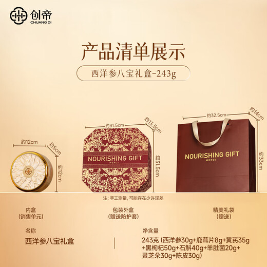 Chuangdi American Ginseng gift box red ginseng and dendrobium eight pieces of tonic Chinese New Year goods for the elders, birthdays, parents to meet the parents