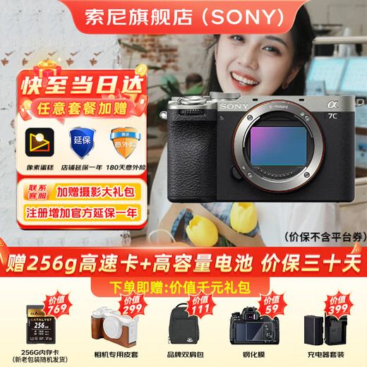 Sony (SONY) Alpha 7C II new generation full-frame mirrorless camera A7C2 dual image small 7 digital camera a7c2 A7CM2 a7c second generation A7C2 silver stand-alone official standard only factory configuration recommended purchase package