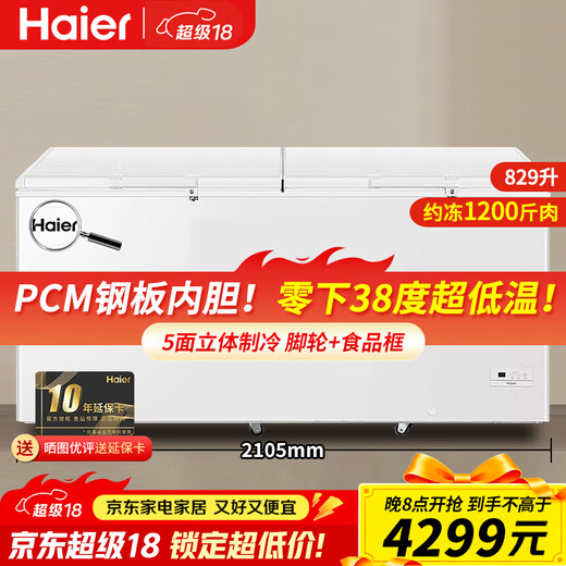 Haier Dafuhao series 629/719/829L single temperature horizontal freezer household frost reduction 80% refrigeration/freezing conversion freezer electronic temperature control government subsidy 15% white 829L 829HEZ丨-38 degrees丨electronic temperature control