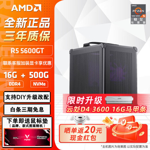 AMD Ryzen R5 5600GT/9600X/RTX5060 graphics card mini host ITX laptop assembly machine desktop mini office desktop AI DIY assembly machine configuration one R5 5600GT+16G+500G host