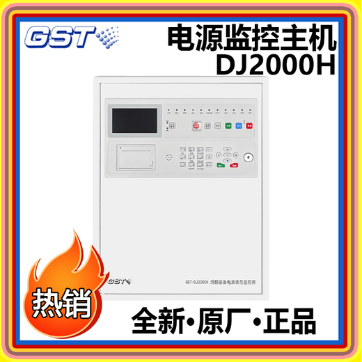 The new Gulf power monitoring host replaces the old power monitoring host GST-DJ-N500 GST-DJ2000H fire equipment power supply host