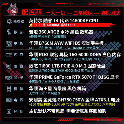 ASUS ROG family bucket 14600KF/RTX5060Ti RTX5070 computer host live broadcast e-sports Delta game design rendering desktop assembly complete machine DIY assembly machine with four 14600KF+RTX5070Ti