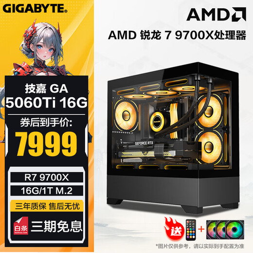 Gigabyte AMD Ryzen R7 9700X host RTX5060/5070/Ti/RTX5080 graphics card assembly computer e-sports game live broadcast desktop rendering host DIY assembly machine configuration four R7 9700X丨5060Ti 16G