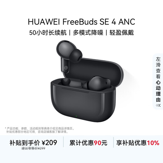Huawei FreeBuds SE 4 ANC Noise Canceling Edition True Wireless Bluetooth Noise Canceling Headphones 50 hours long battery life/multi-mode noise reduction/fast charging Obsidian Black