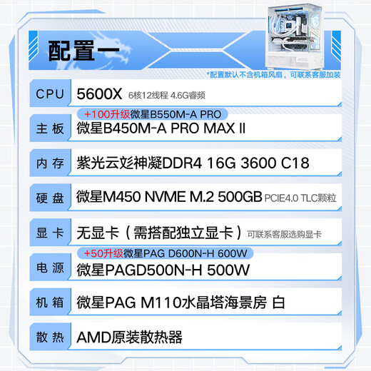 MSI Family Bucket AMD Ryzen 5600X/5060 Game Console Computer Desktop Assembly Computer Host DIY Complete Machine White Sea View Room Assembly Machine Configuration One 5600X/16G/500G
