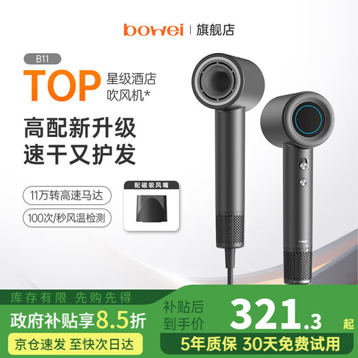 BOWEI B11 high-speed hair dryer for men and women, not harmful to hair, household high-power quick-drying negative ion hair dryer, Valentine's Day birthday gift, same style as Hampton by Hilton B11 space gray same style as Hampton by Hilton B11