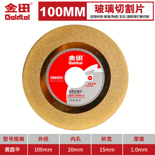 Jintian glass special cutting piece jade crystal wine bottle tile tile diamond polishing saw blade does not chip the edge artifact