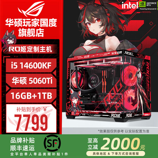 ASUS ROG family bucket 24 periods interest-free i9 14900KF ASUS RTX5080 host 5070Ti desktop computer game live design rendering video editing assembly complete machine configuration 1 i5 14600KF + ASUS 5060Ti