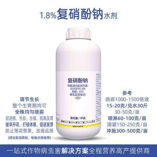 Lizhan 1.8% sodium nitrophenolate tomato growth regulating pesticide plant growth regulator 1000g