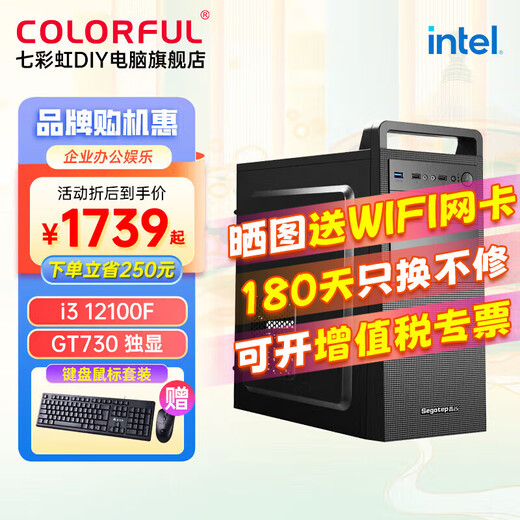 Colorful business office host i3 13100F/12100F corporate front desk home office cashier stock trading full set of desktop computer host DIY assembly machine with five丨i3 12100F丨GT730 independent graphics丨free keyboard and mouse丨8GB memory