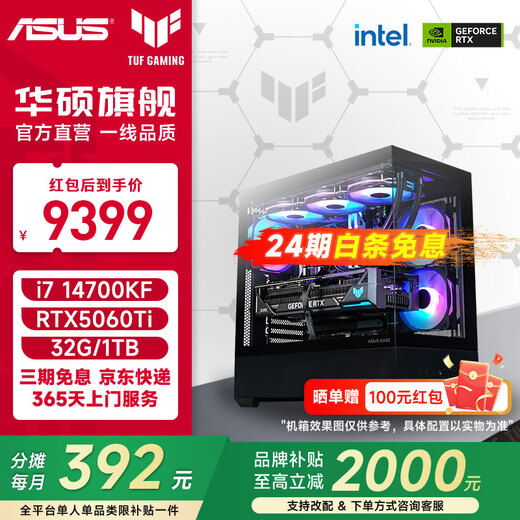 ASUS ROG 24-issue interest-free TUF family bucket I7 14700KF/5060TI/5070TI/5080TUF ammunition depot assembly computer e-sports game console DIY complete machine Configuration three 14700KF丨5060TI