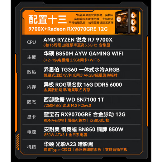 AMD Ryzen R7 9700X/RTX5070TI/9070XT high-end e-sports game console AI-generated 3D modeling complete machine FPS high-brush DIY desktop assembly computer configuration 13 9700X/RX 9070 GRE