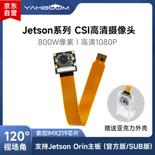 Yabo Intelligent Jetson Orin Nano SUPER/Xavier NX HD wide-angle CSI camera AI vision IMX219 module 120-degree field of view