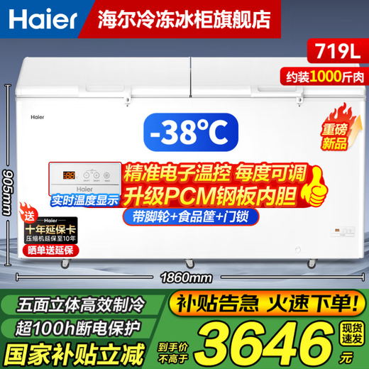 Haier Cryogenic Series + Air Circulation Series 300/308/369/429/519/629L Home Commercial Single Temperature Freezer Cryogenic Frost Defrosting Antibacterial Large Capacity Full Freezer 719L -38 Cryogenic Intelligent Electronic Temperature Control | Length 1.86 meters