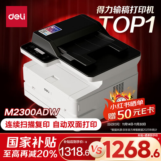 Deli (deli) M2300ADW black and white office three-in-one A4 printer copier scanner multi-function all-in-one machine home study homework wireless laser printer