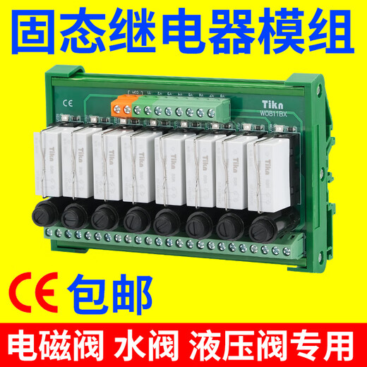 8-way optocoupler isolation solid-state relay module Omron relay module group 24V with insurance solenoid valve shorting bar 8-way DC control DC 10A