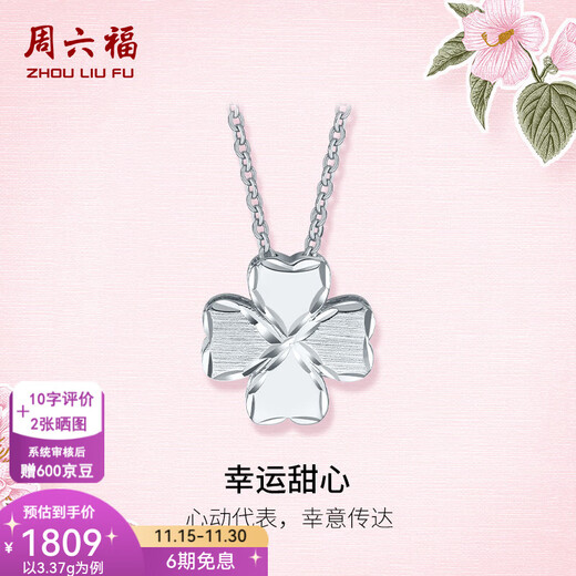 Saturday Fortune PT950 platinum necklace women's car flower lucky sweetheart four-leaf clover pendant 3.43g 40cm +5cm (adjustable)